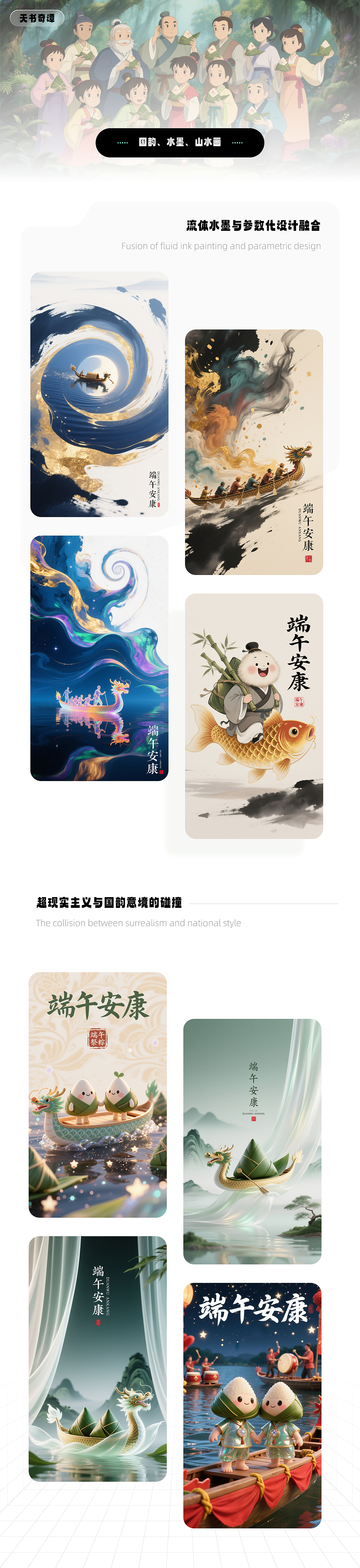 AI助力创意，「端午节」的夏季之旅（图ZMzkyODI2MDQw） - AI作品 - 站酷设计师进步青年罗先生r原创素材 - 站酷ZCOOL