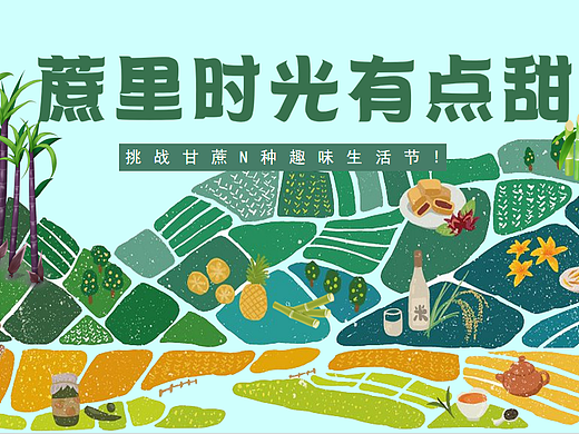 2025甘蔗水果采摘主题趣味生活节农业研学体验活动