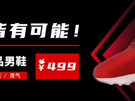 男鞋banner