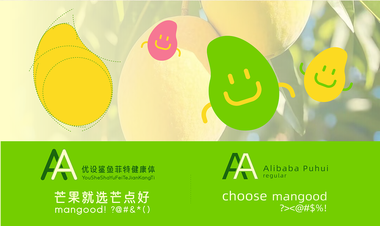 芒点好mangood-土特产芒果品牌设计