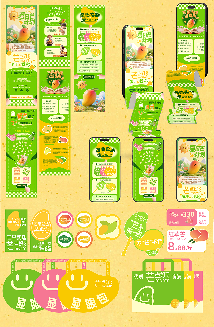 芒点好mangood-土特产芒果品牌设计