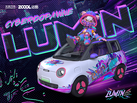 长安Lumin[赛博多巴胺]车贴概念设计2.0
