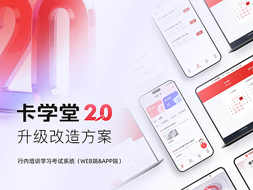 课程培训类平台设计(Web&APP)