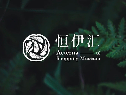 恒伊匯 x Dūco Design（个人主页-ZNzIxNTUxNTY=） - 品牌 - 站酷设计师DucoDesign原创素材 - 站酷ZCOOL