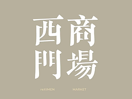 商场vi手册