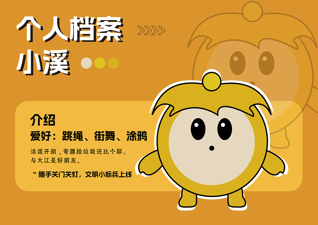 校园文明行为规范IP设计