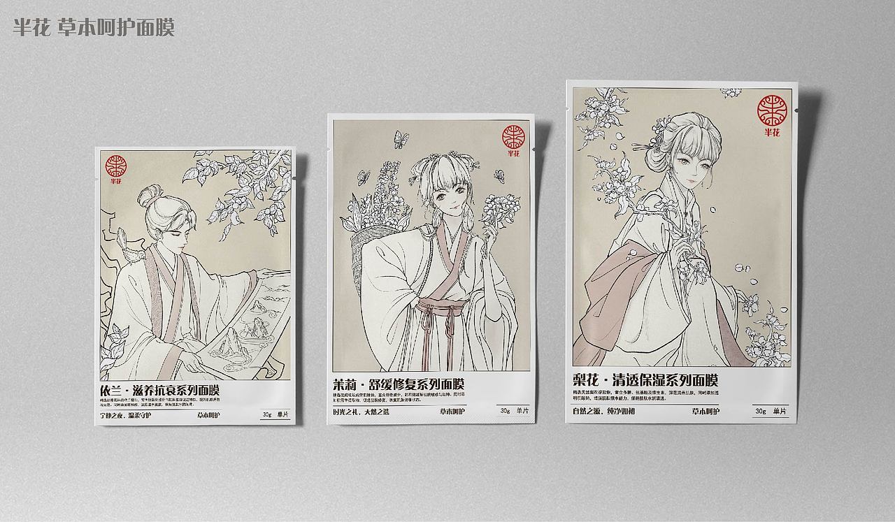 “半花”化妆品包装插画设计