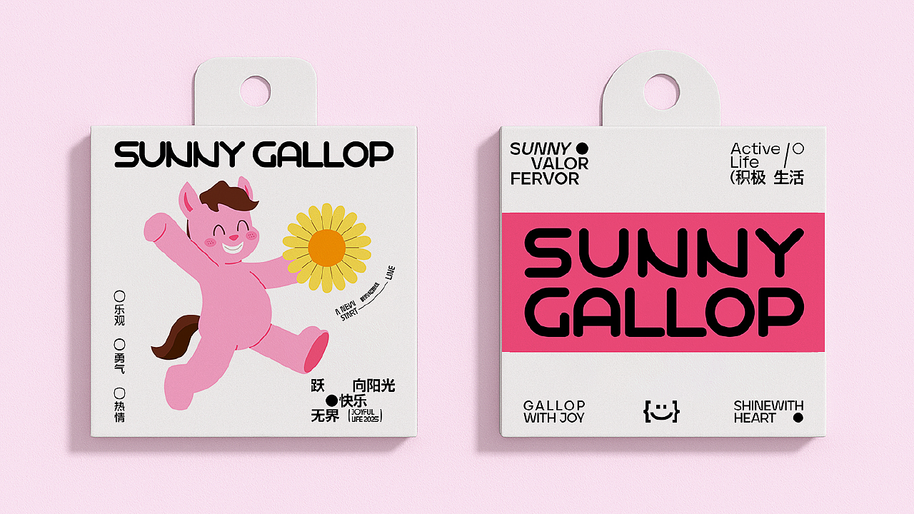 SUNNY GALLOP阳光小马品牌提案（图ZMzkyODQyNjky） - 品牌 - 站酷设计师艳子设计原创素材 - 站酷ZCOOL