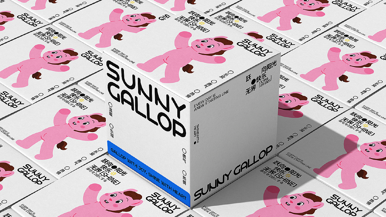SUNNY GALLOP阳光小马品牌提案（图ZMzkyODQyNzMy） - 品牌 - 站酷设计师艳子设计原创素材 - 站酷ZCOOL