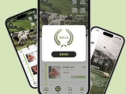 e只羊-食品溯源app设计