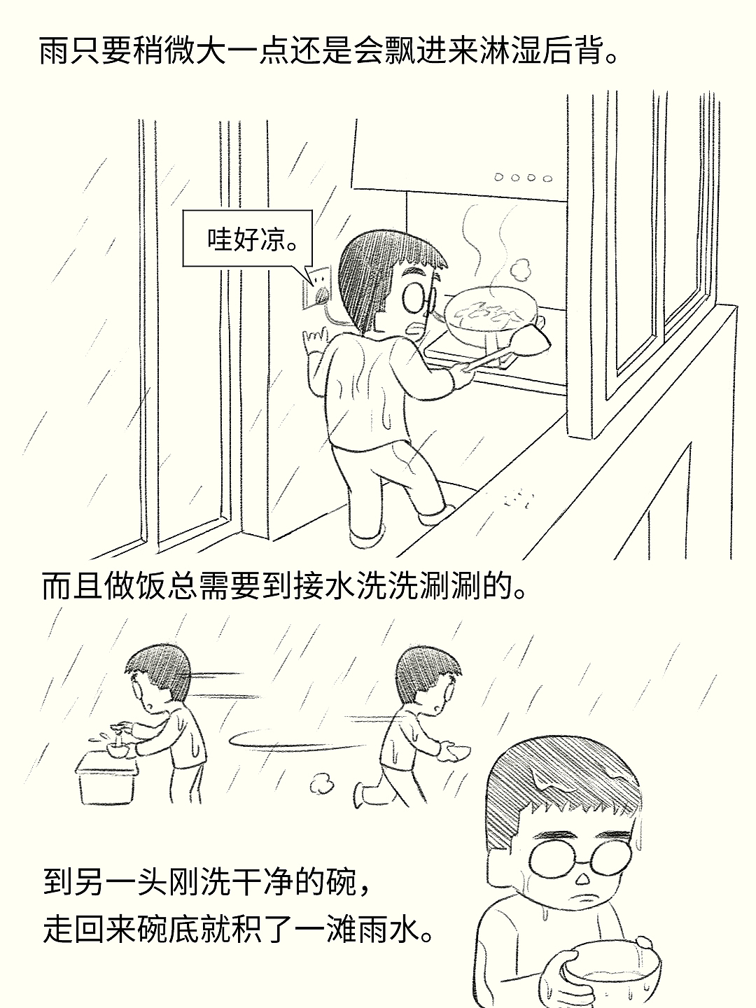 打工人租房做饭有多难？（图ZMzkyODQ0MTk2） - 短篇/格漫 - 站酷设计师乌木的漫画日记原创素材 - 站酷ZCOOL