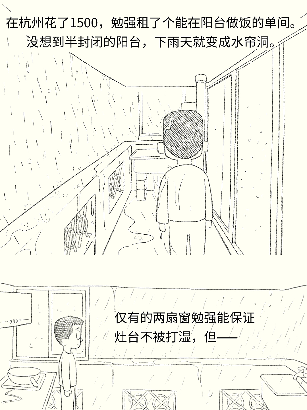 打工人租房做饭有多难？（图ZMzkyODQ0MTky） - 短篇/格漫 - 站酷设计师乌木的漫画日记原创素材 - 站酷ZCOOL