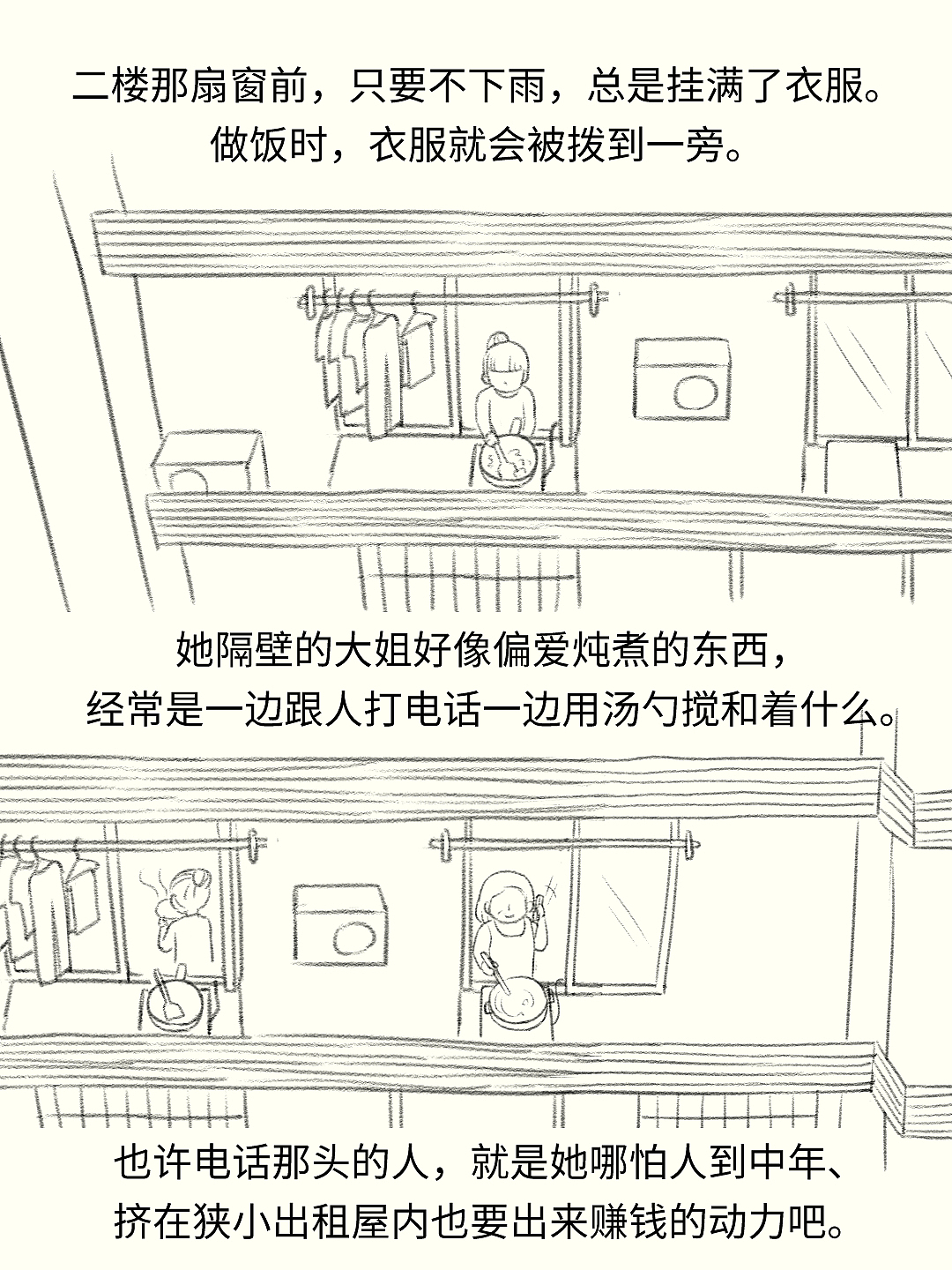 打工人租房做饭有多难？（图ZMzkyODQ0MjE2） - 短篇/格漫 - 站酷设计师乌木的漫画日记原创素材 - 站酷ZCOOL