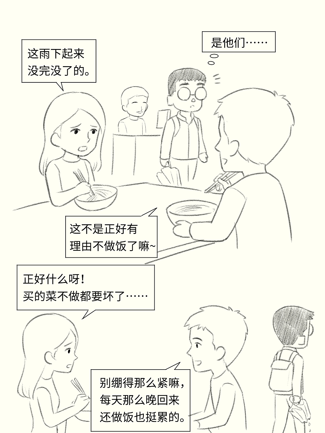 打工人租房做饭有多难？（图ZMzkyODQ0MjM2） - 短篇/格漫 - 站酷设计师乌木的漫画日记原创素材 - 站酷ZCOOL