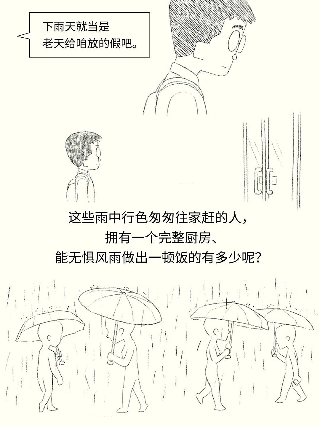 打工人租房做饭有多难？（图ZMzkyODQ0MjQw） - 短篇/格漫 - 站酷设计师乌木的漫画日记原创素材 - 站酷ZCOOL