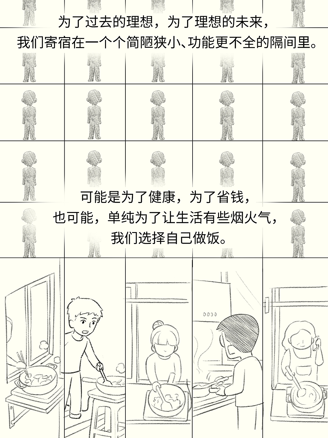 打工人租房做饭有多难？（图ZMzkyODQ0MjQ0） - 短篇/格漫 - 站酷设计师乌木的漫画日记原创素材 - 站酷ZCOOL