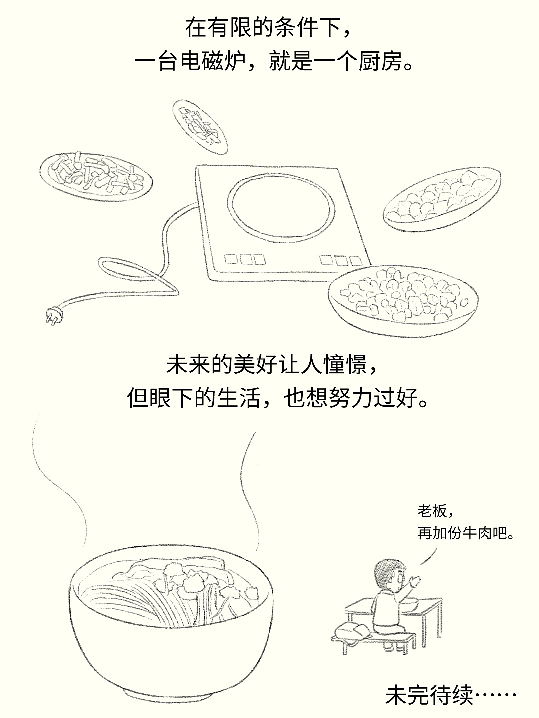 打工人租房做饭有多难？（图ZMzkyODQ0MjQ4） - 短篇/格漫 - 站酷设计师乌木的漫画日记原创素材 - 站酷ZCOOL