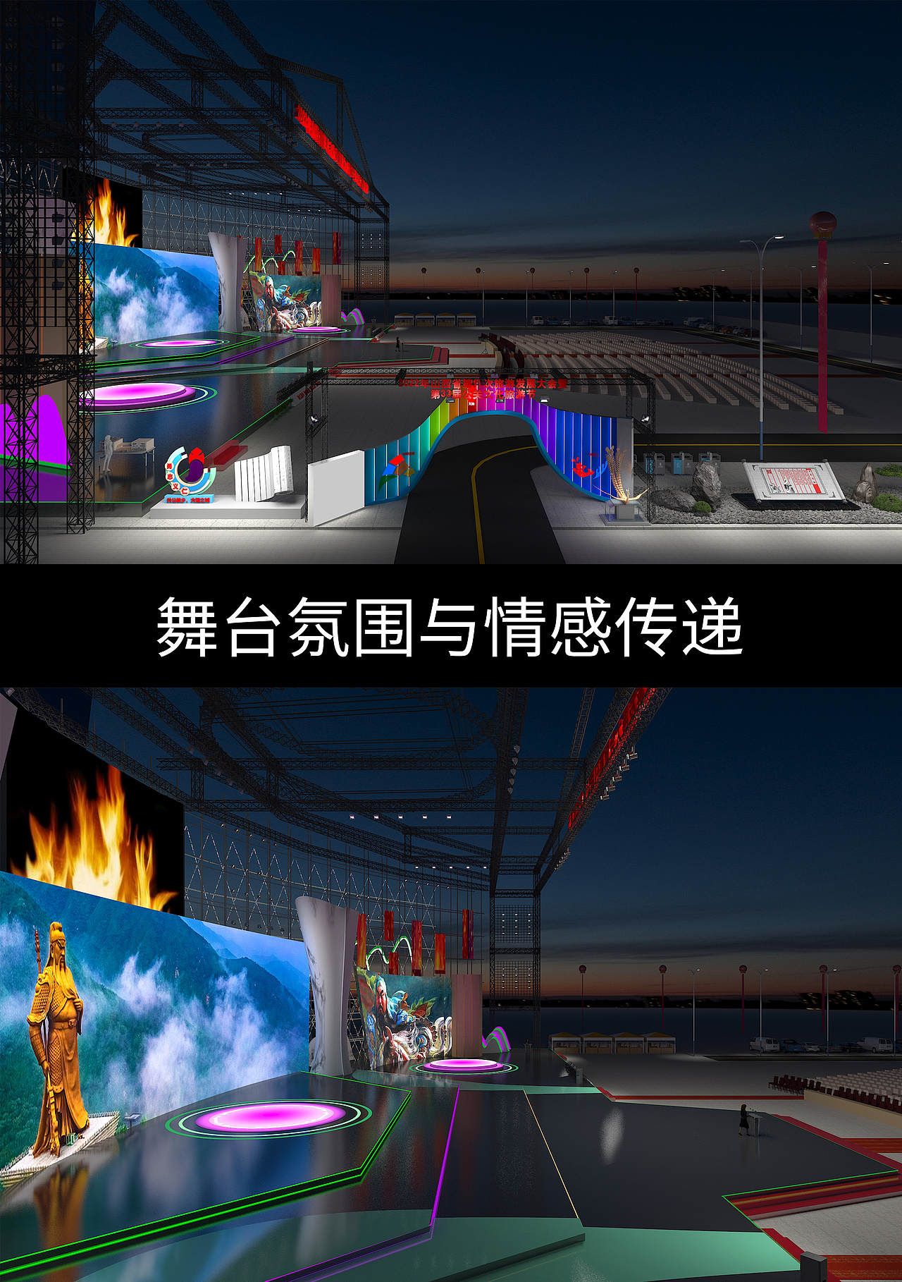 第三十三届关公旅游文化节关公舞台设计