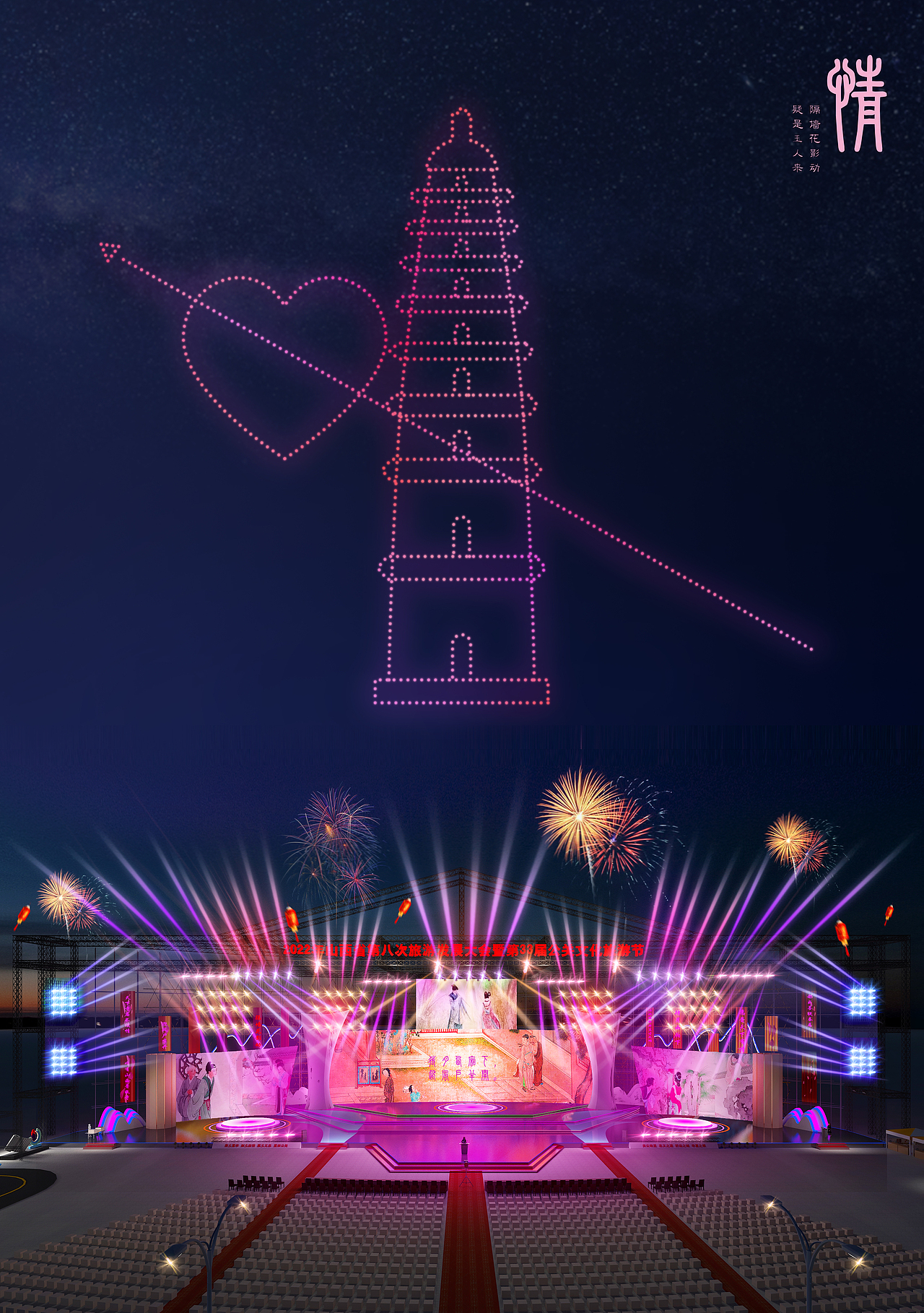 第三十三届关公旅游文化节关公舞台设计