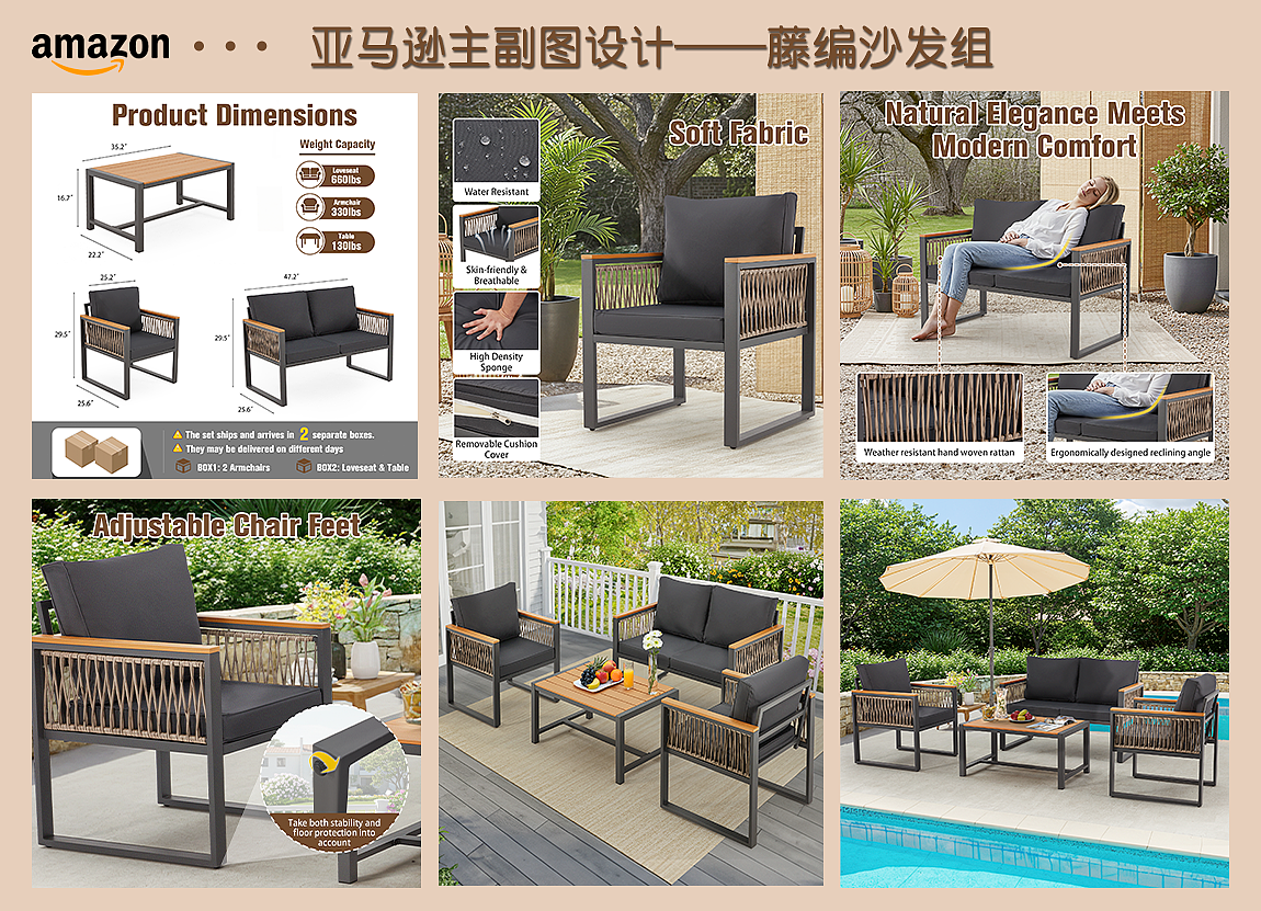亚马逊主副图设计——藤编沙发组