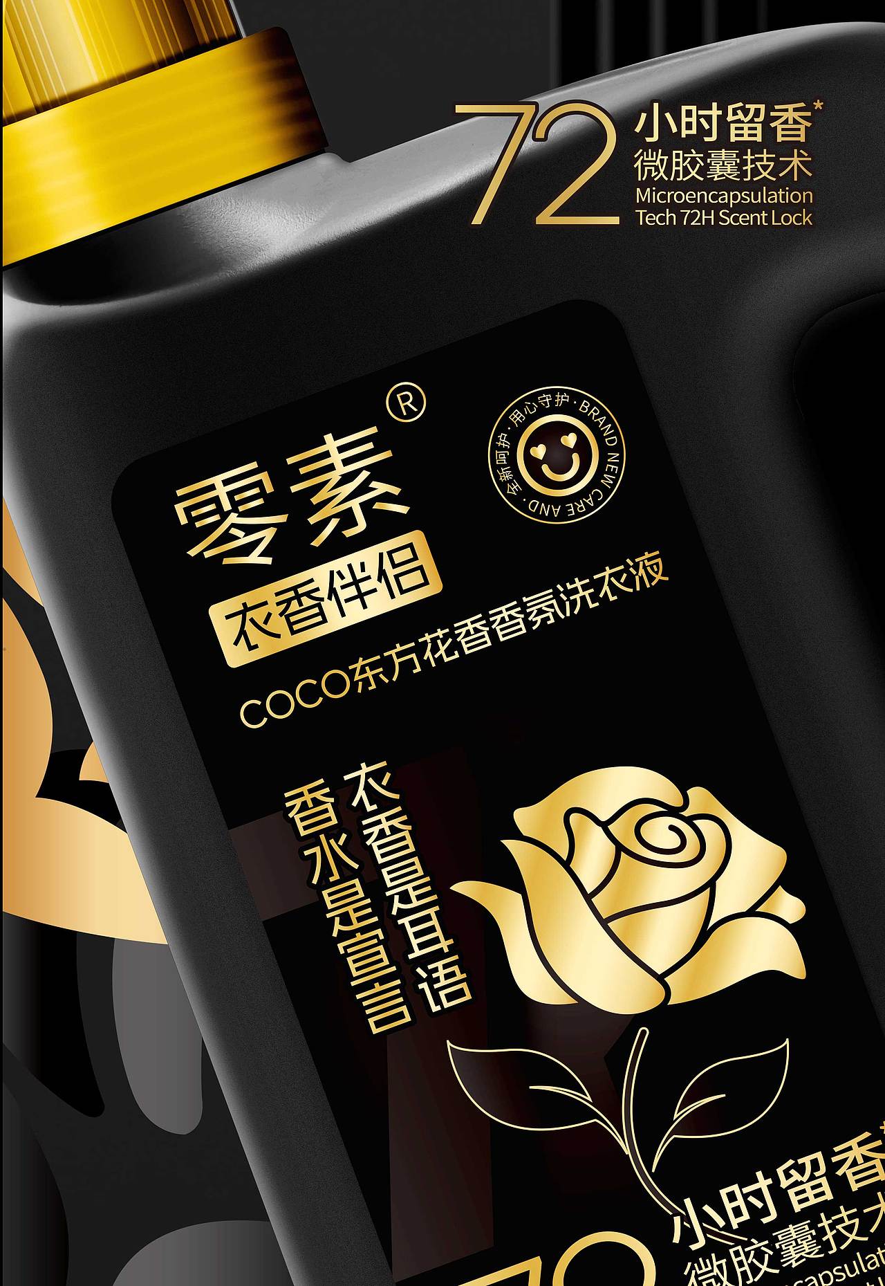 零素×晨邦创意 洗衣液包装设计（已商用）