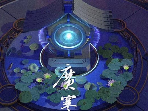 广寒宫