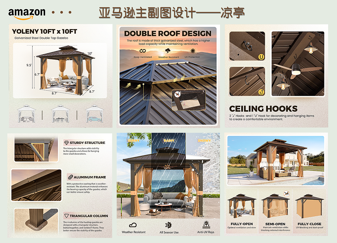 亚马逊主副图设计——凉亭