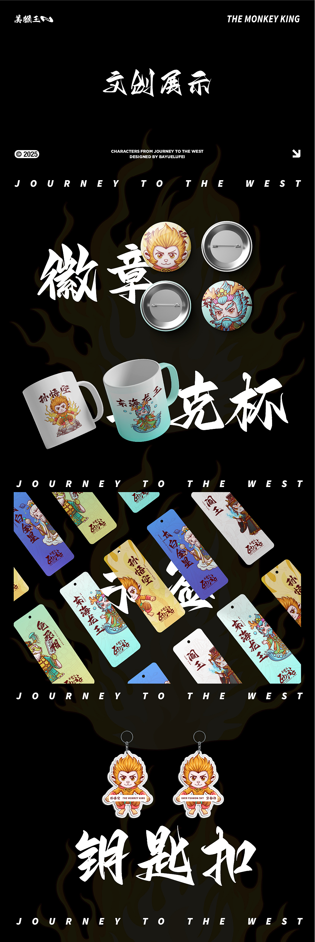 【西游记人物插画】-美猴王