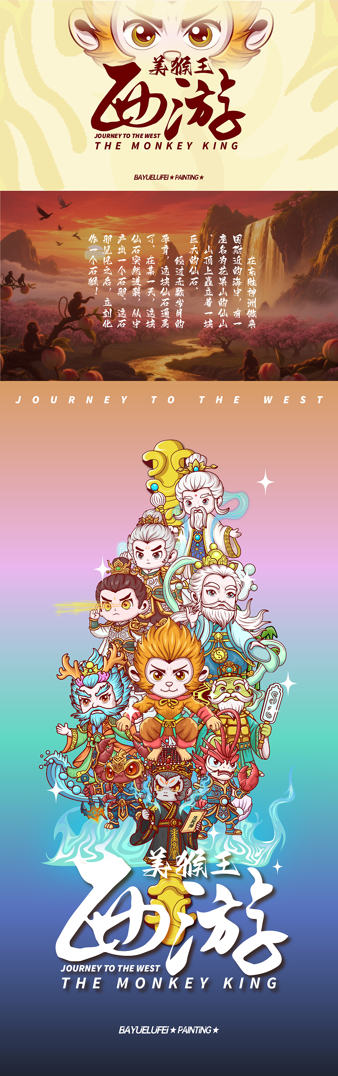 【西游记人物插画】-美猴王