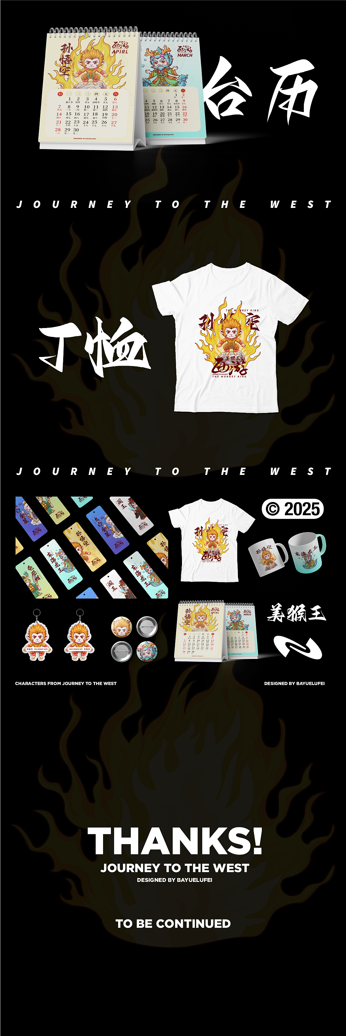 【西游记人物插画】-美猴王