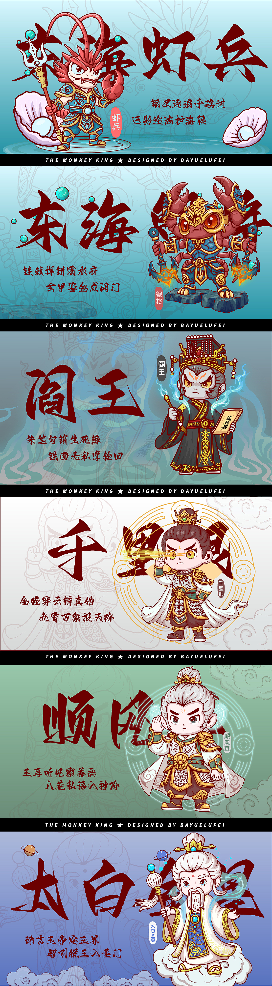 【西游记人物插画】-美猴王