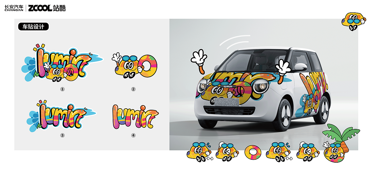 长安Lumin  | 请和我一起出游吧，就在这个夏天！