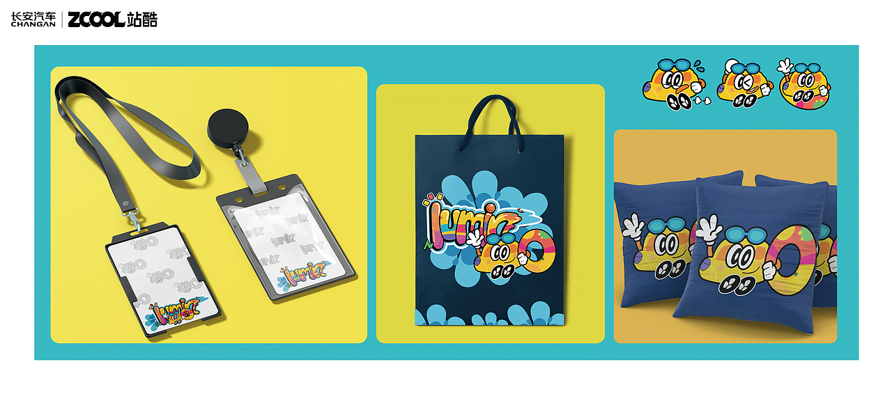 长安Lumin  | 请和我一起出游吧，就在这个夏天！