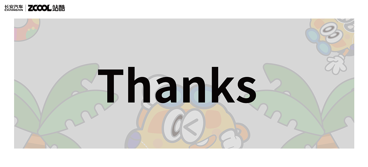 长安Lumin  | 请和我一起出游吧，就在这个夏天！