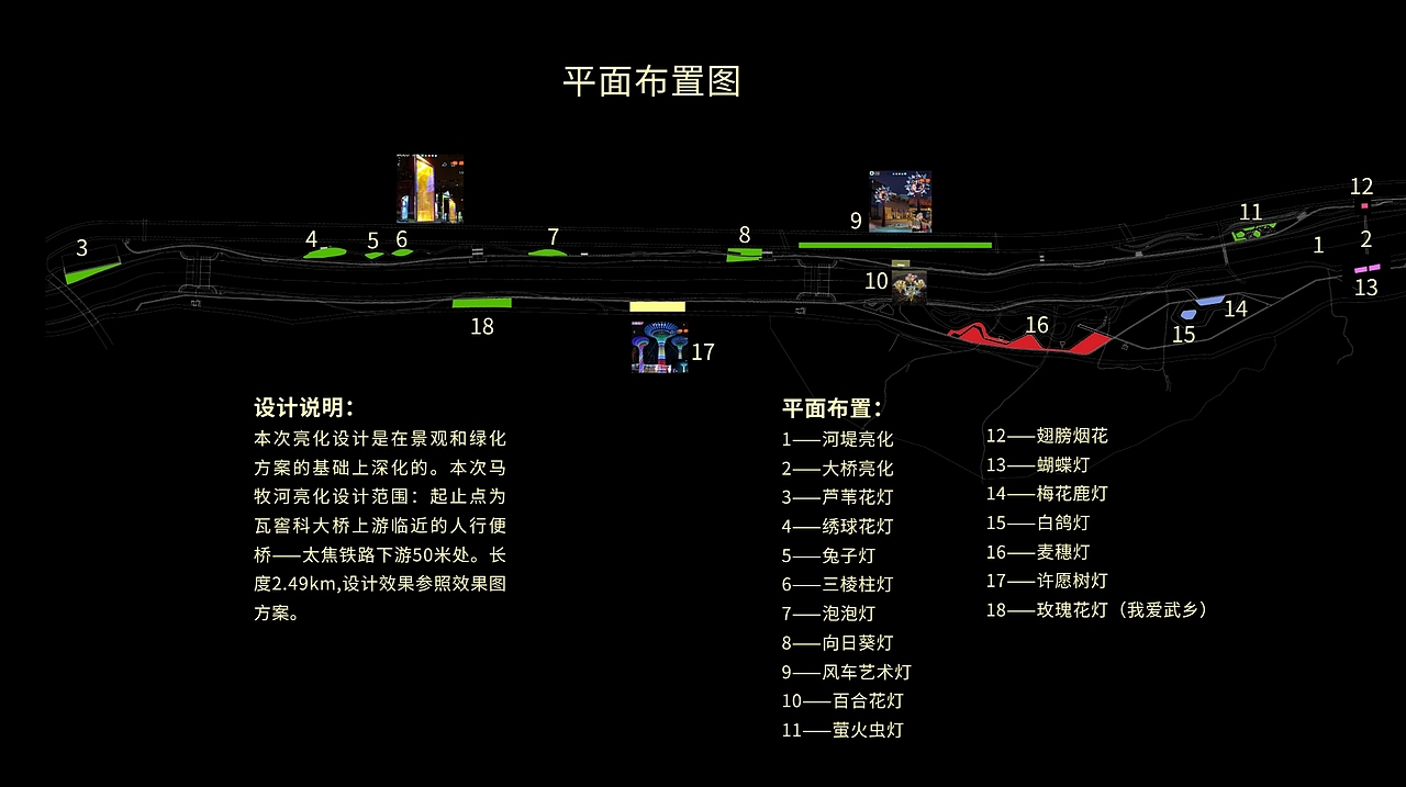 河道亮化设计