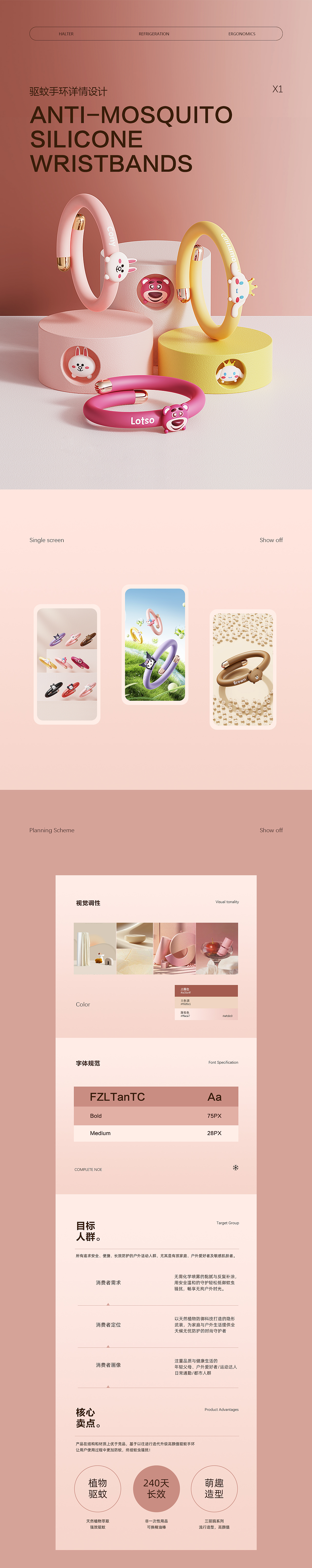 萌趣驱蚊手环详情设计案例