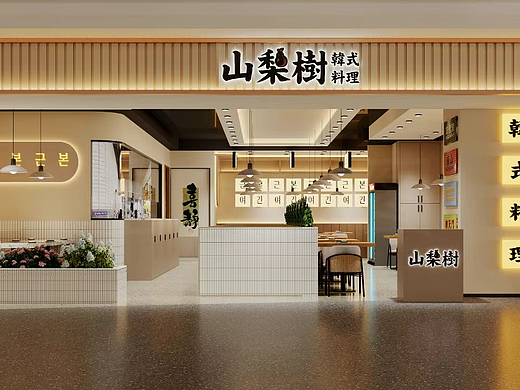 韩式料理设计方案