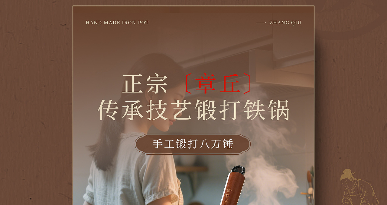 章丘手工铁锅详情