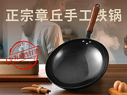 章丘手工鐵鍋詳情