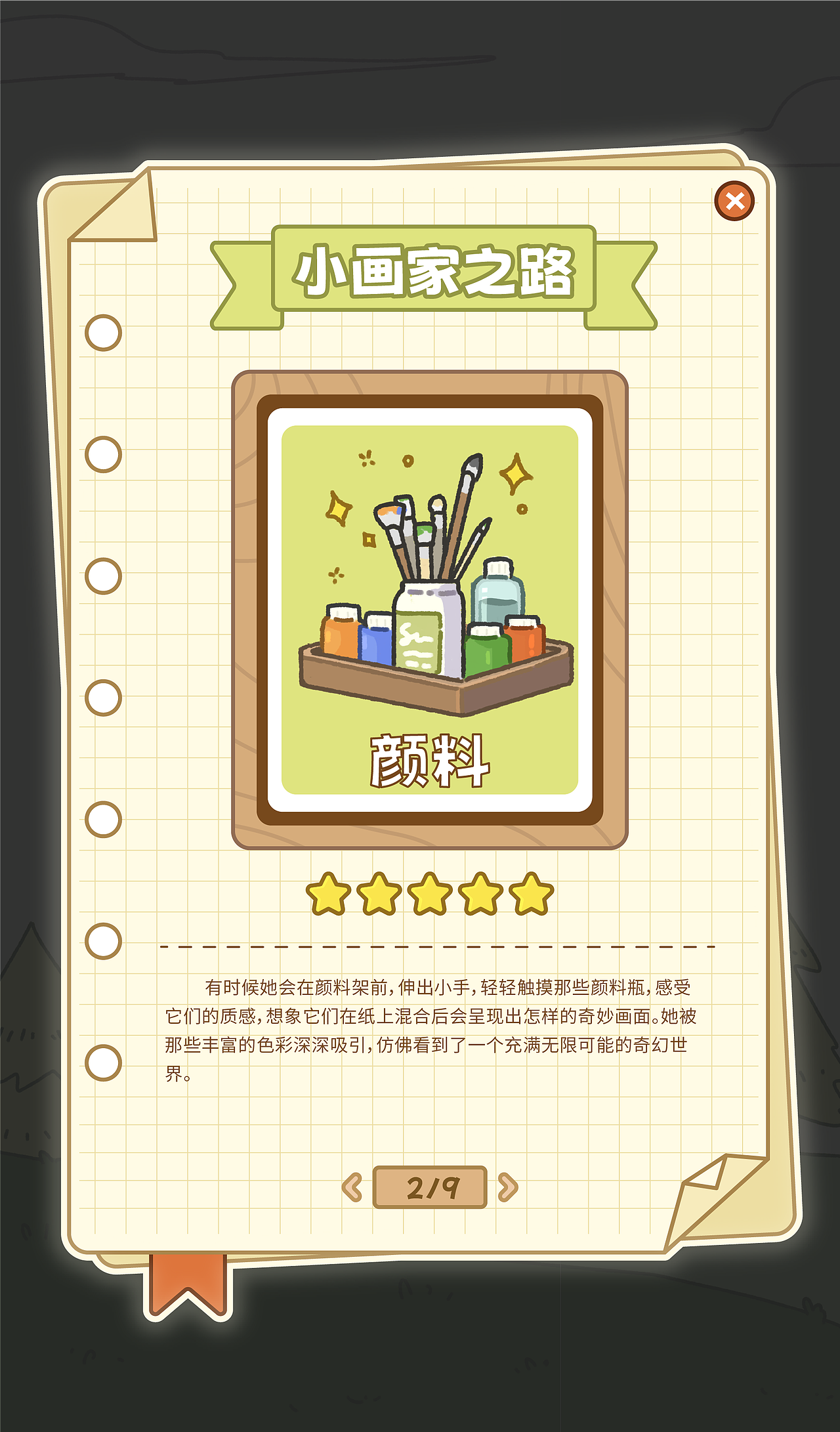 你永远都集不齐的卡牌——小画家之路