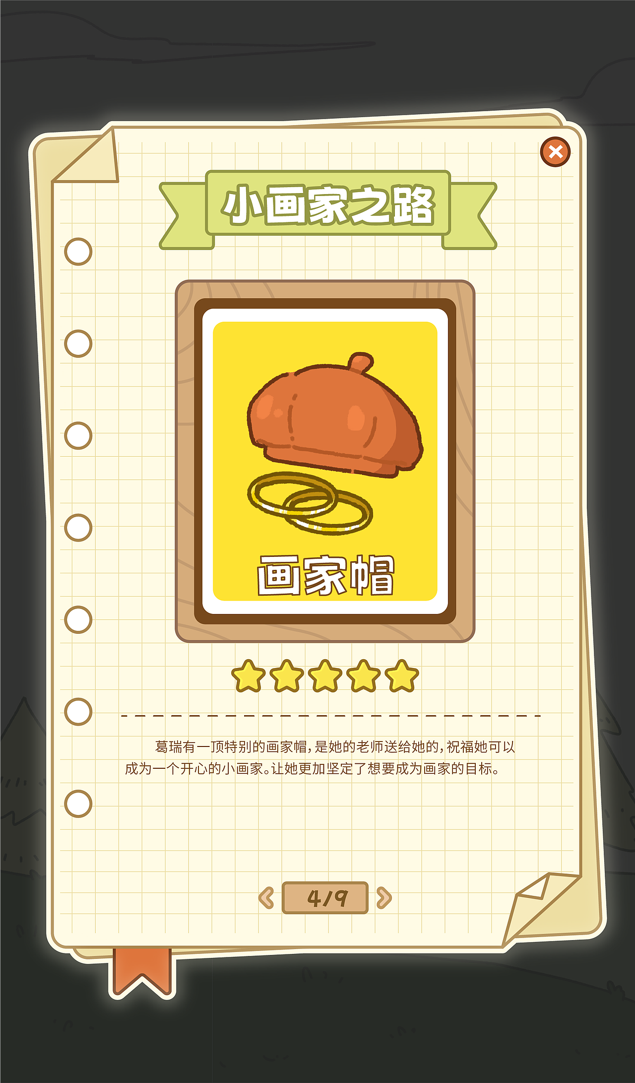 你永远都集不齐的卡牌——小画家之路