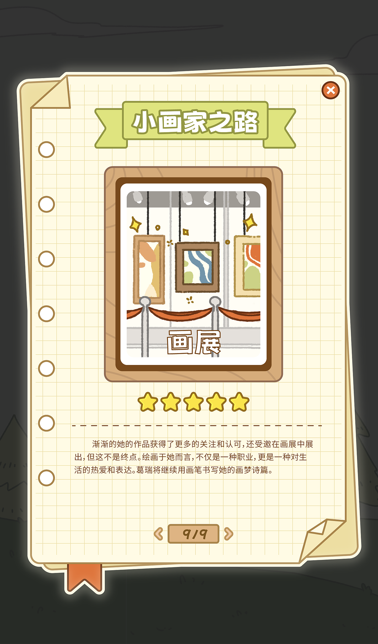 你永远都集不齐的卡牌——小画家之路