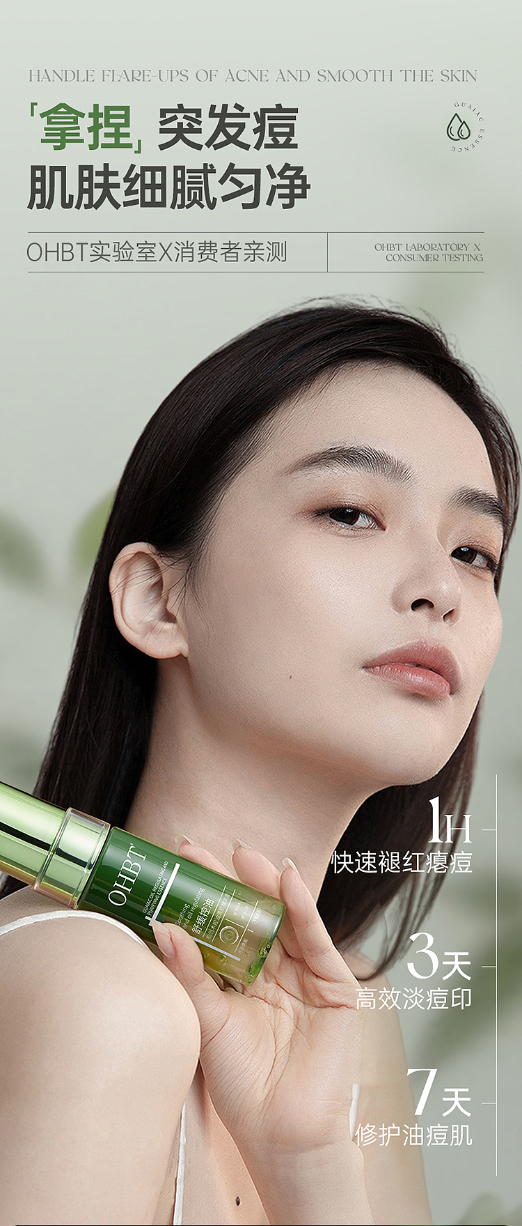 价值1万3千多的控油清肌精华液详情页是怎么样的呢?