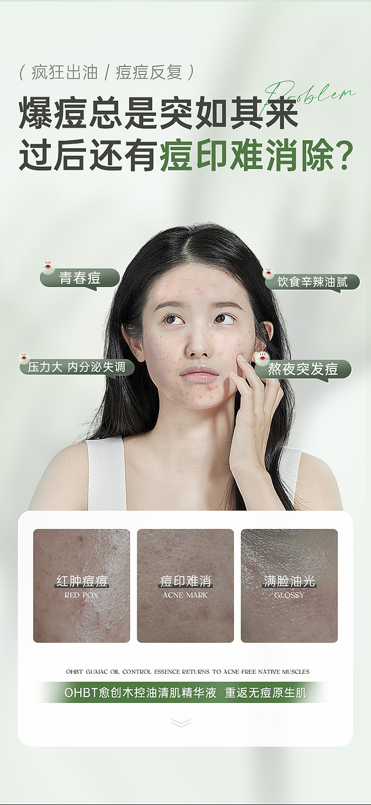 价值1万3千多的控油清肌精华液详情页是怎么样的呢?