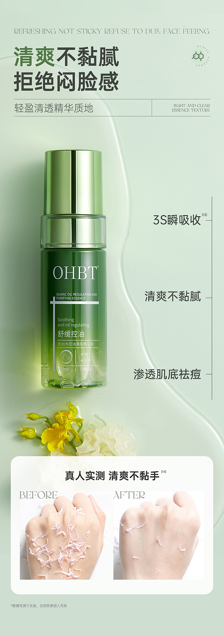 价值1万3千多的控油清肌精华液详情页是怎么样的呢?