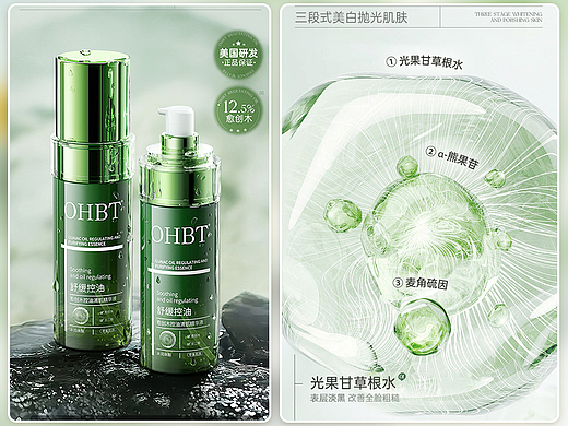 价值1万3千多的控油清肌精华液详情页是怎么样的呢？