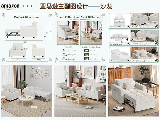 亚马逊主副图设计——沙发