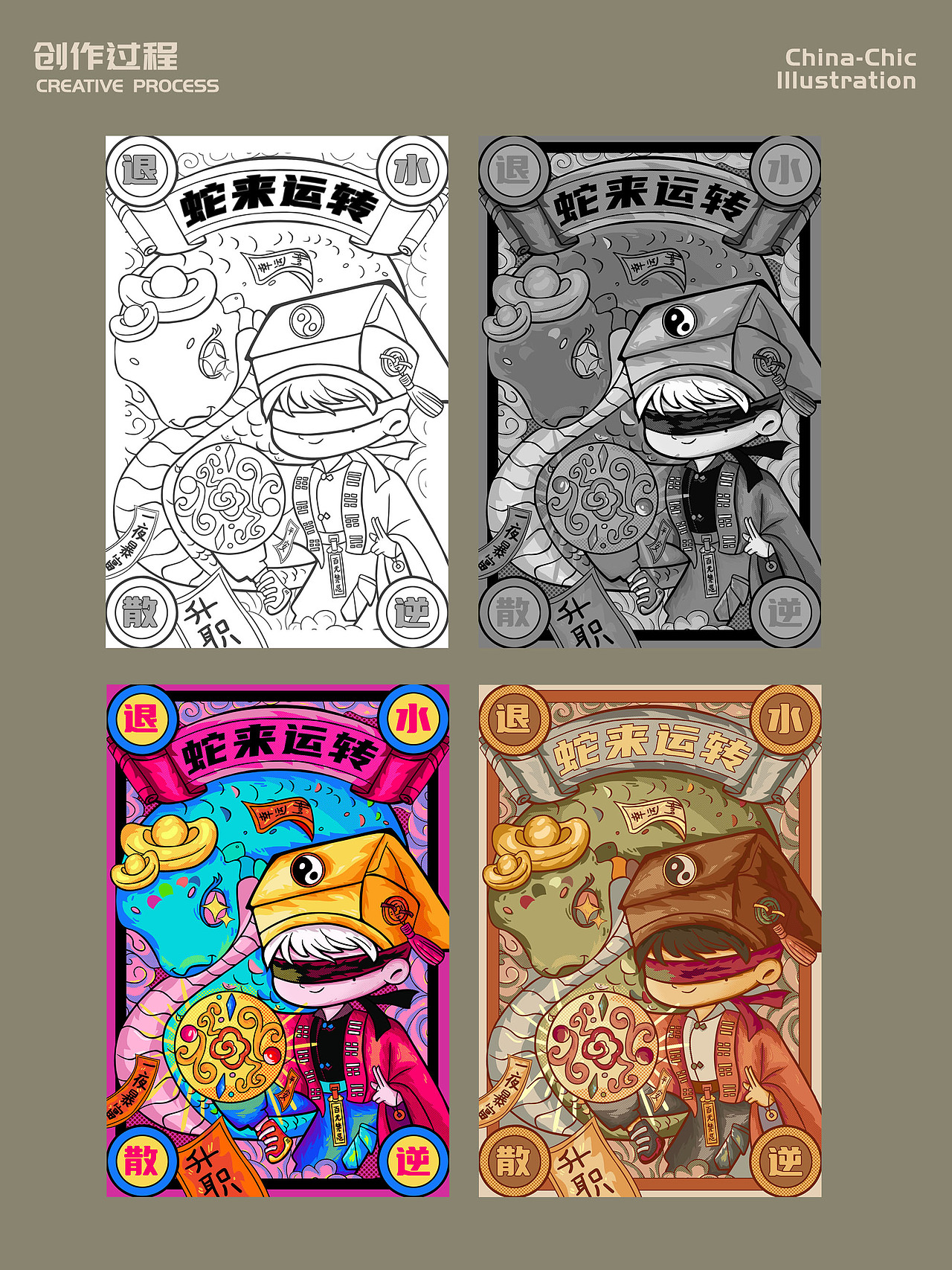 国潮插画练习【蛇来运转】