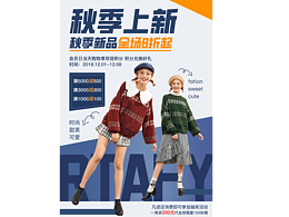 秋季上新海报