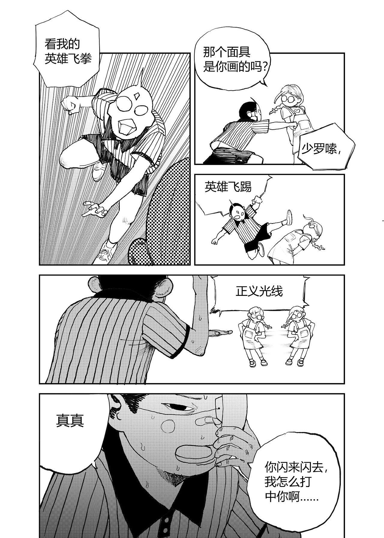 天真无邪（图ZMzkyODY1ODg0） - 中/长篇漫画 - 站酷设计师山田大蛇原创素材 - 站酷ZCOOL